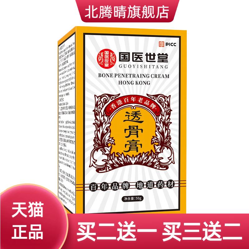 透骨膏国医世堂黄热腰椎颈椎膏