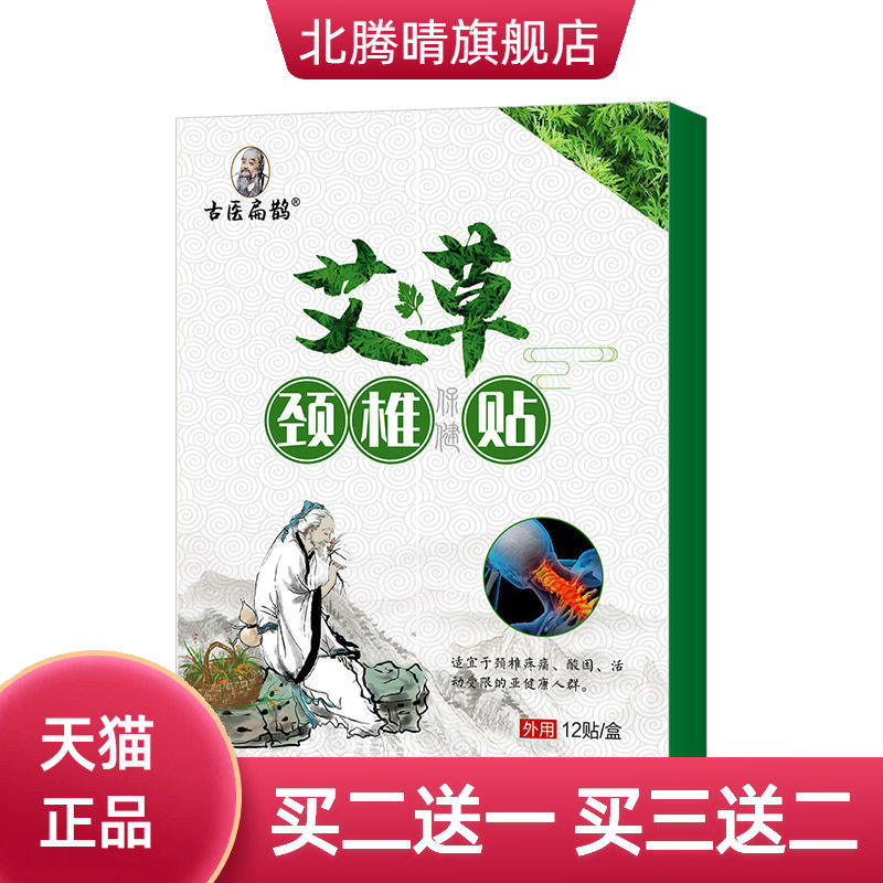 艾草膝盖贴肩颈贴家用温灸贴