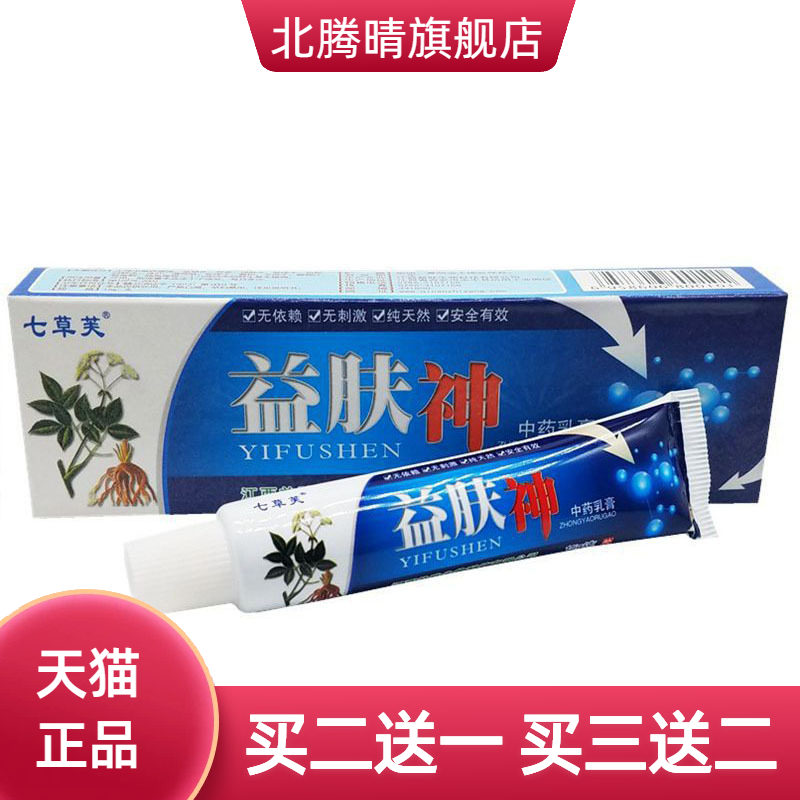 七草芙益肤神草本乳膏皮肤外用
