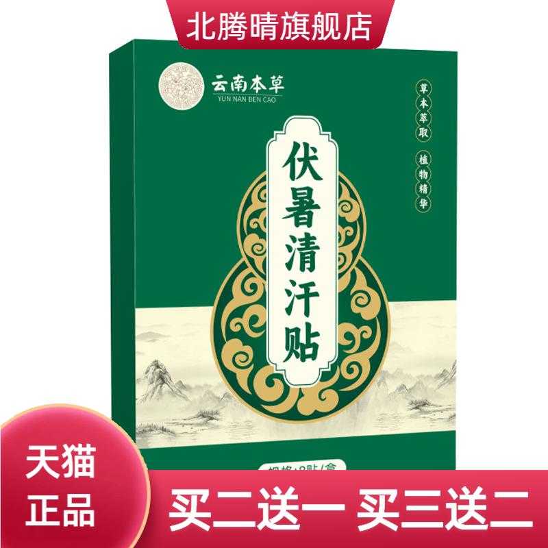 伏暑清汗贴艾灸贴全身通用草本贴