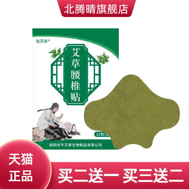 艾草膝盖贴颈肩贴暖贴艾灸贴艾叶