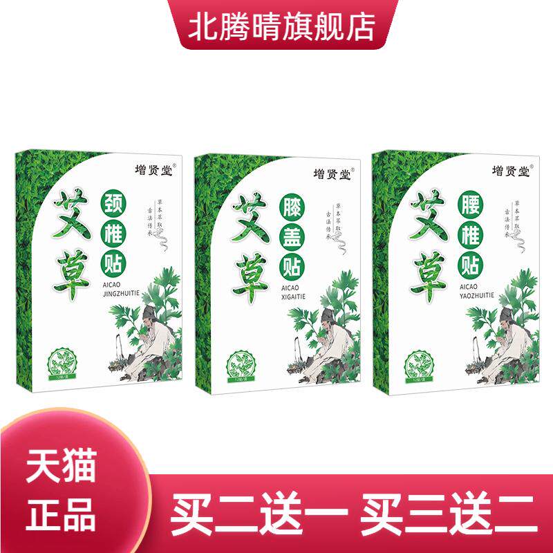 增贤堂腰椎贴家用颈椎贴艾草