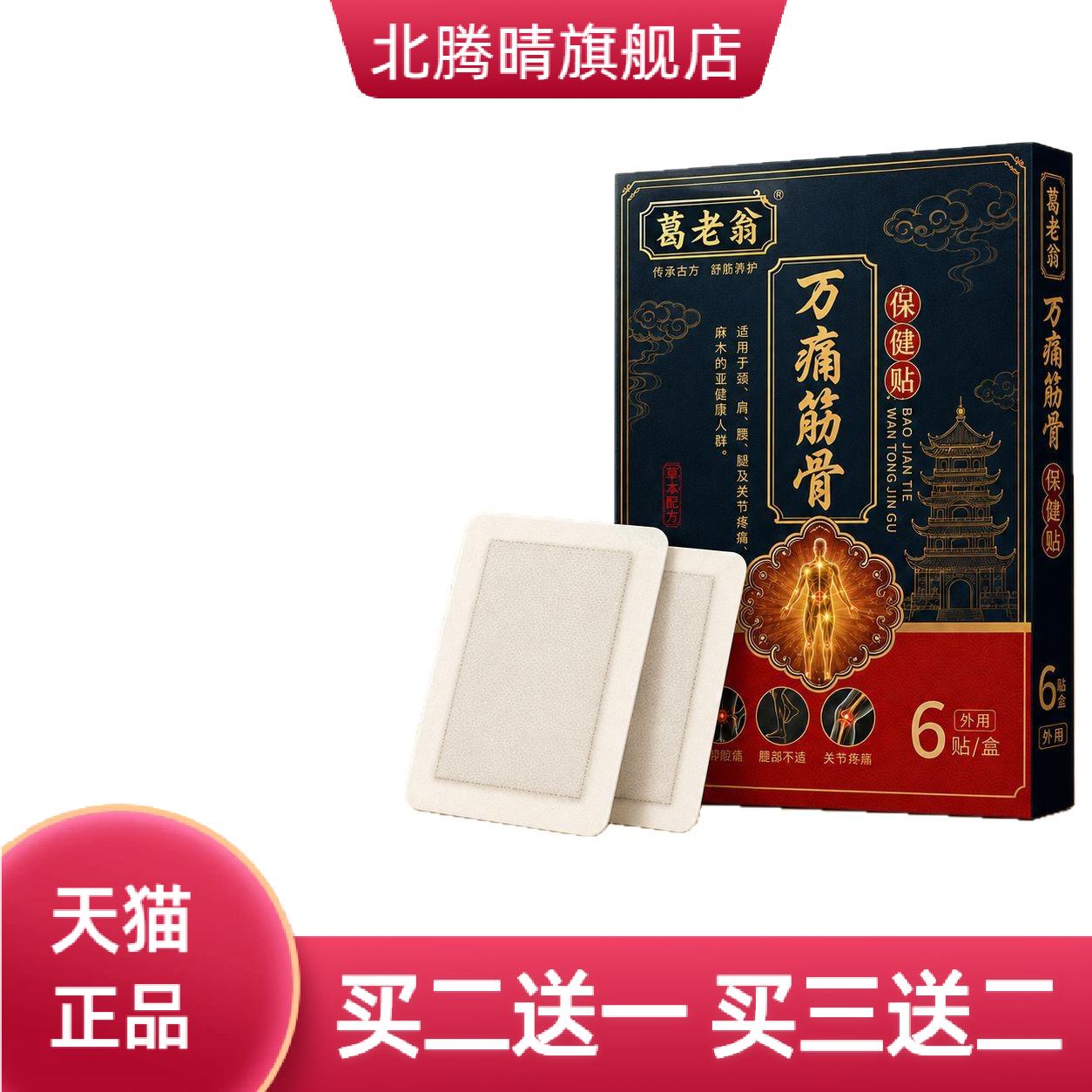老黑膏膏药贴万筋骨保健贴黑膏贴