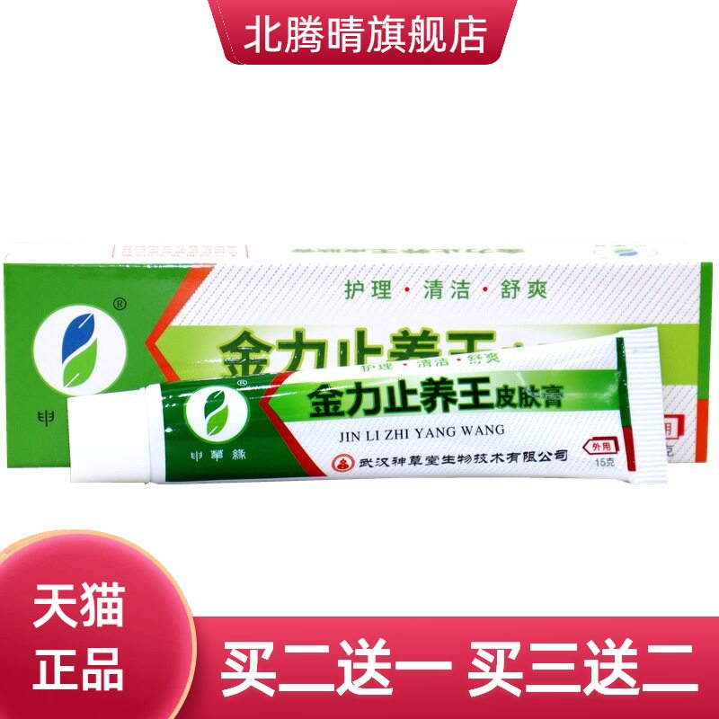 申草缘金力止养王皮肤膏原强力