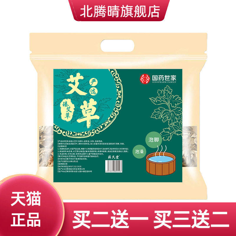 陈年艾叶艾草足浴包湿气重排寒