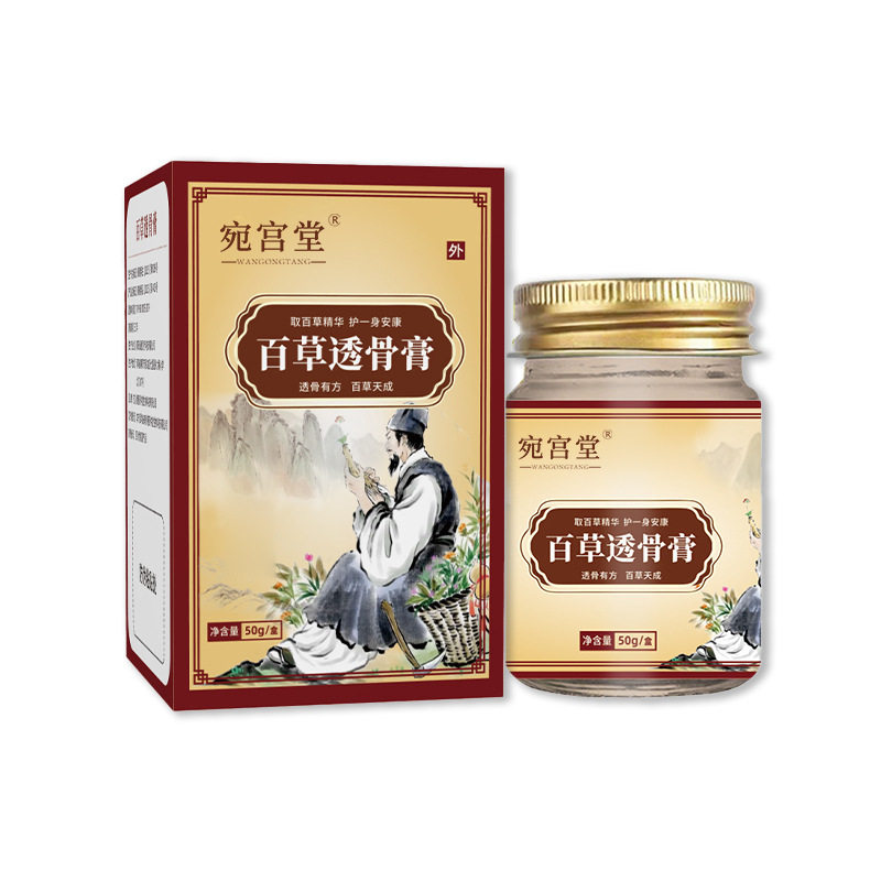 宛宫堂百草透骨膏颈肩腰膝关节