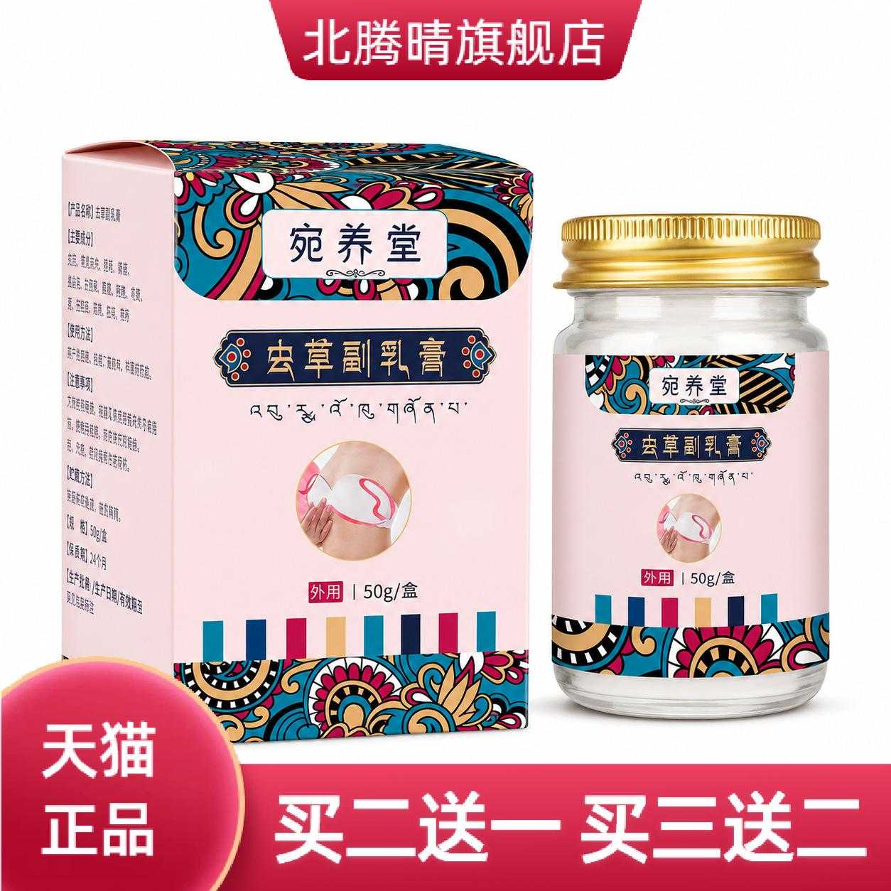 虫草副乳膏身体护理养护膏热艾灸