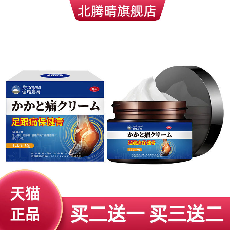 足跟保健膏脚部肌肉劳损足跟不适