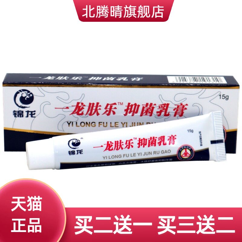 锦龙一龙肤乐软膏草本抑菌止痒