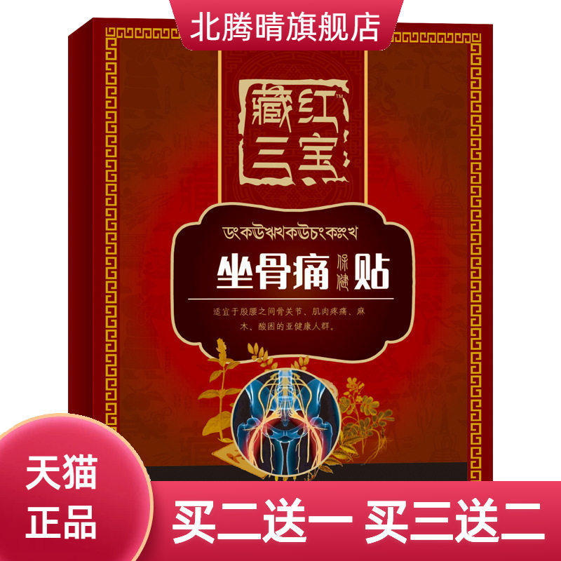 坐骨痛贴膝盖贴腰椎贴腿脚抽筋膏
