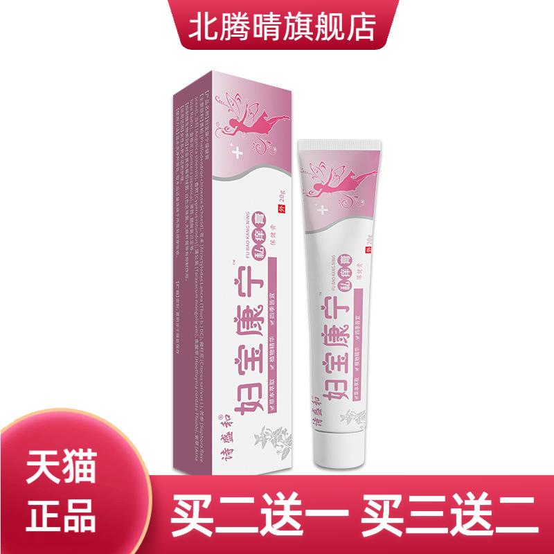 妇宝康宁私痒膏女性专用私密