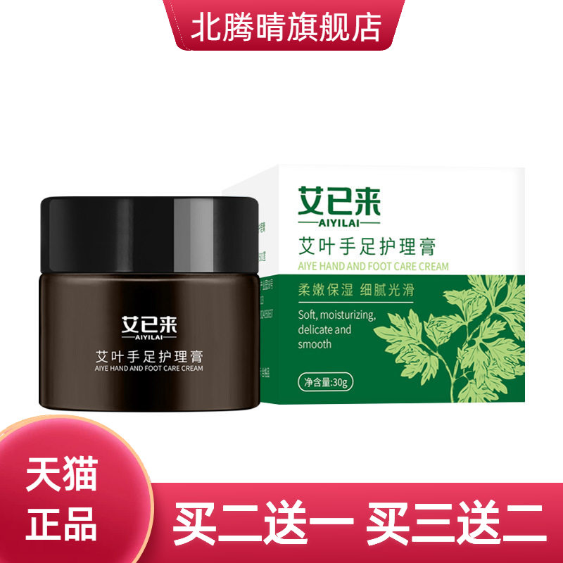 艾已来艾叶手足护理膏30g凡士林