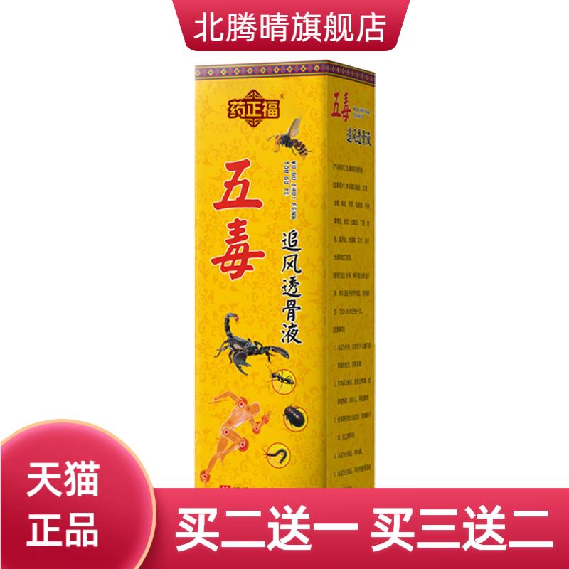 五毒透骨液原液贵州草本久通液