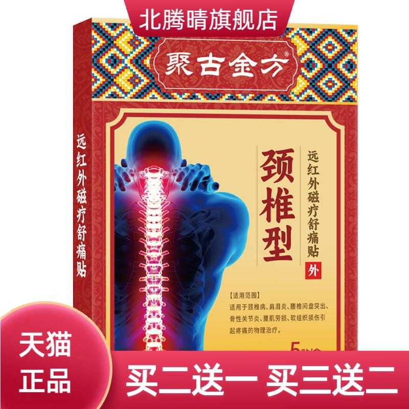 颈椎贴5贴装颈椎肩周关节腰椎颈