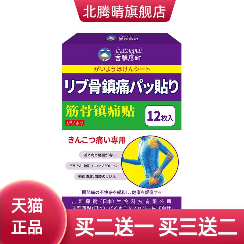 筋骨镇贴颈肩难受跌倒损伤外用保