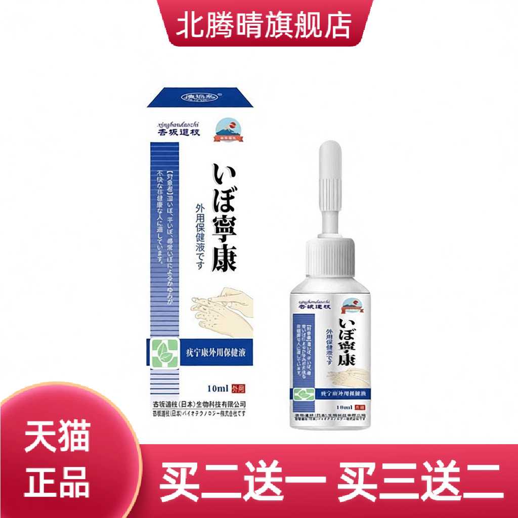 道枝宁康外用保健液扁平状皮肤小