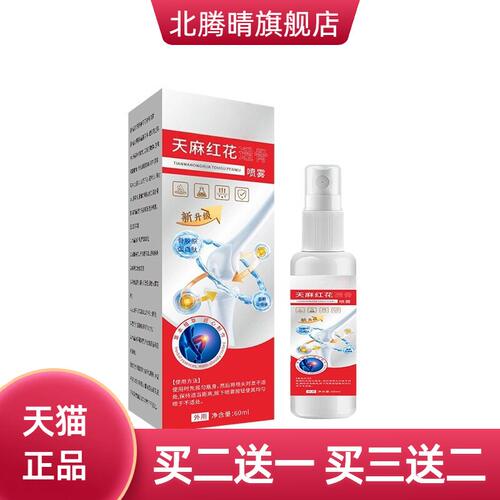 天麻红花透骨喷雾关节艾灸液颈肩