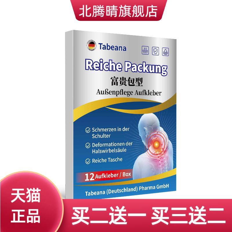 贴剂颈后肿大肩颈酸脖子僵硬颈椎