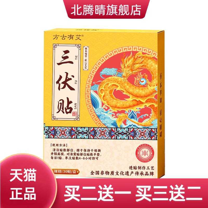 方古有艾三伏贴艾草贴肚脐贴懒人