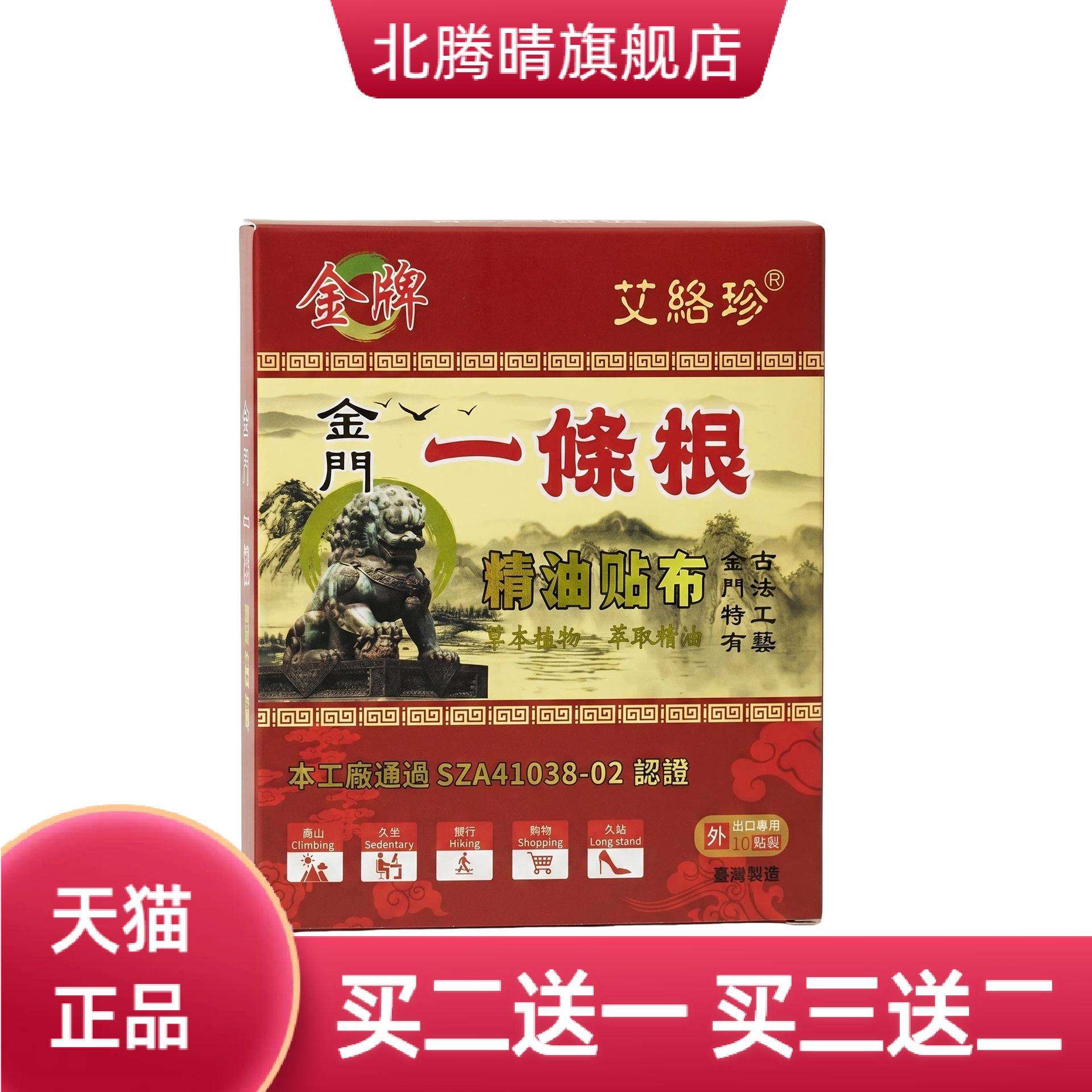 金牌金门一条根精油贴布全身通用