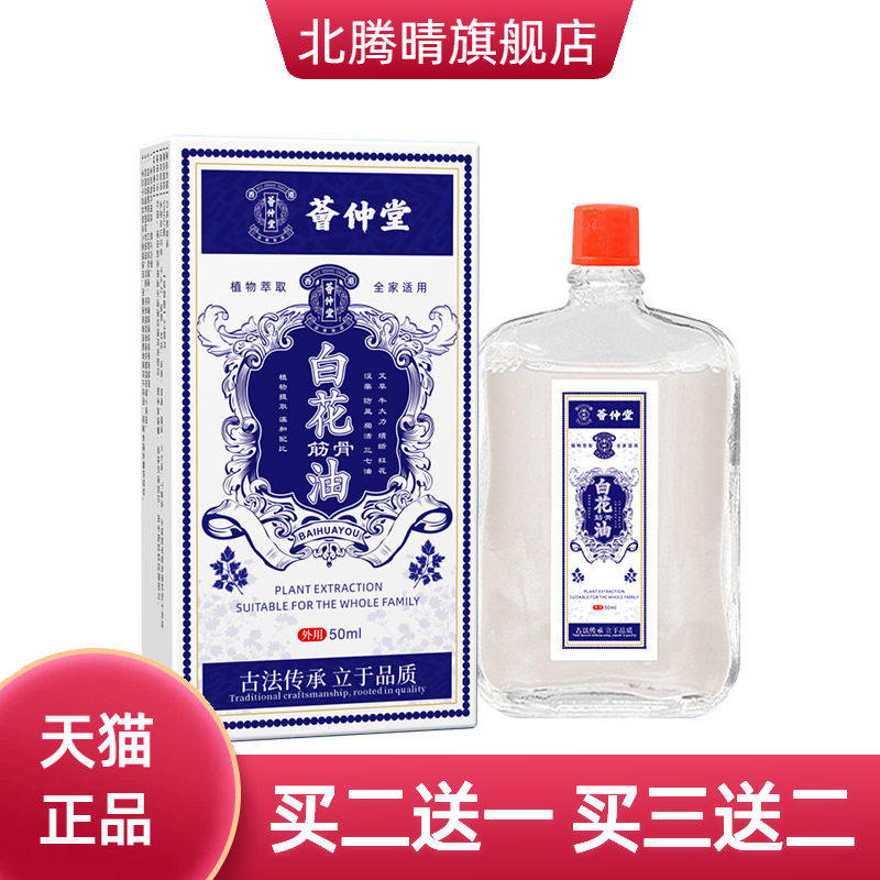荟仲堂白花油防困提神油扭伤酸