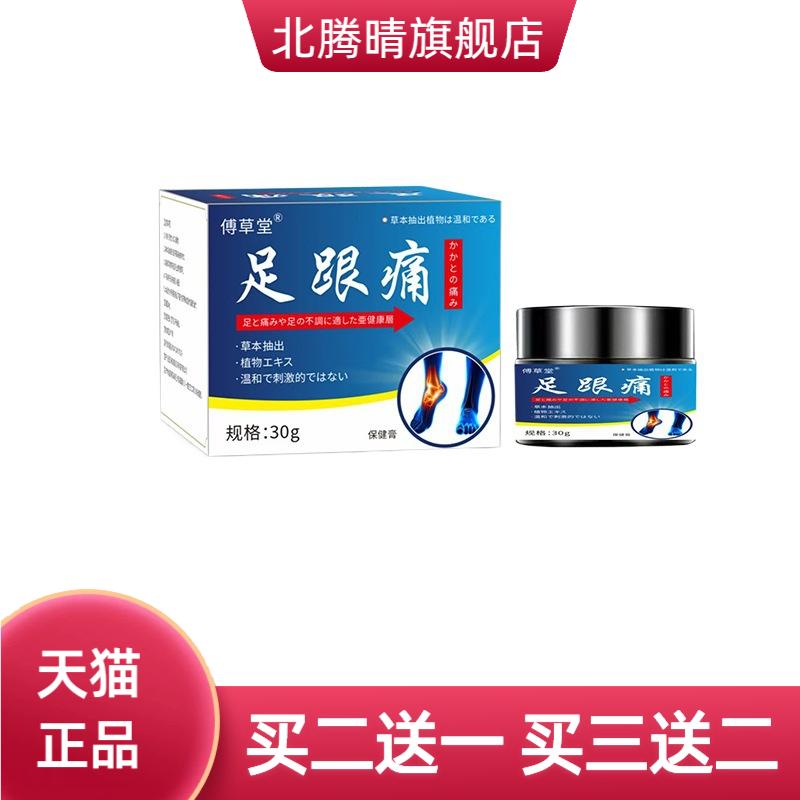 足跟膏脚后跟骨刺膝盖关节足底保