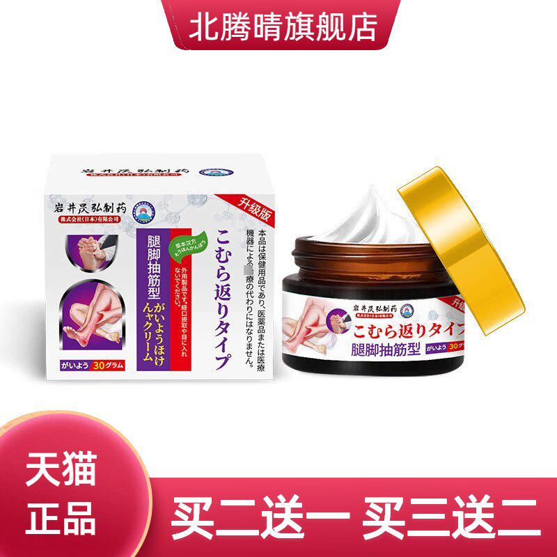 岩井昃弘腿脚手脚防抽筋膏半夜