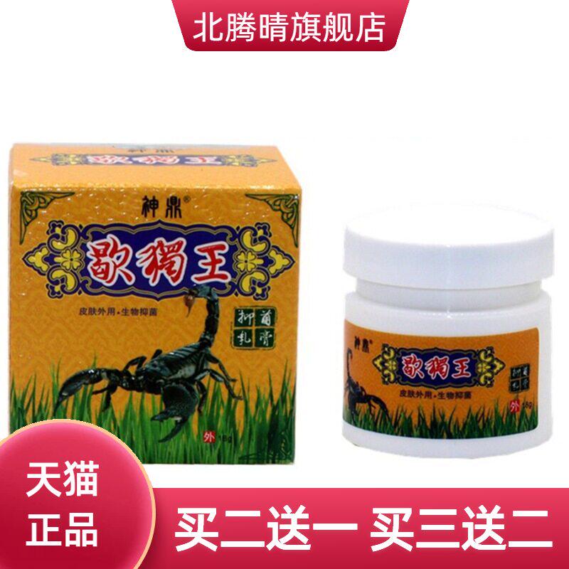 神鼎蝎毒王苗方乳膏中草本外用软膏 歇獨王苗方乳膏草本抑菌乳膏