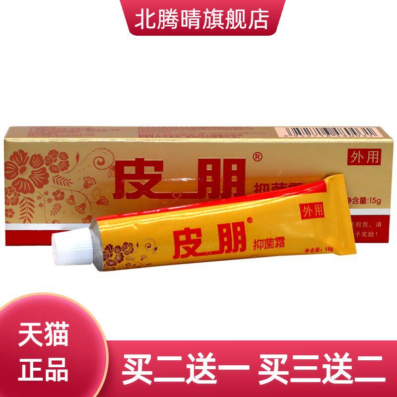 达芙王迪美皮朋霜乳膏15g皮朋