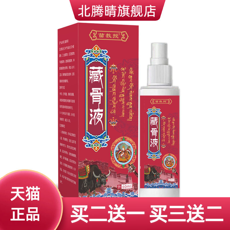 藏方藏骨液活洛油艾灸液活络舒经