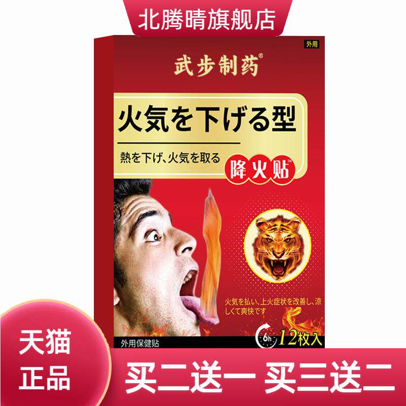 火保健贴牙龈肿咽干口苦外用护理