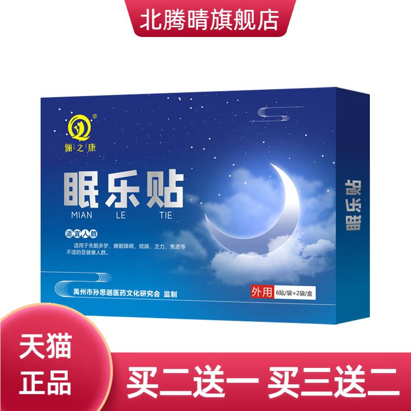洛阳忆林睡眠贴失梦睡眠多梦晚安