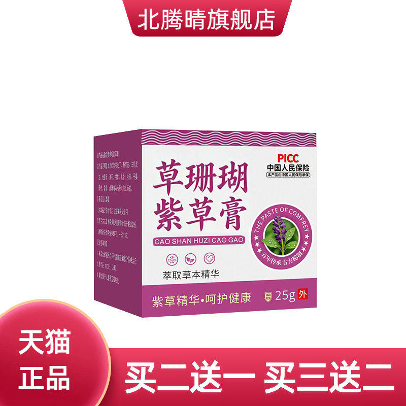 草珊瑚紫草膏精华草本
