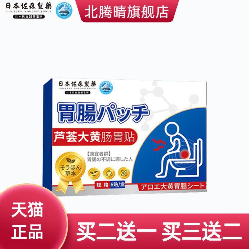 茯苓党参肠胃贴肠胃养护膏贴外用