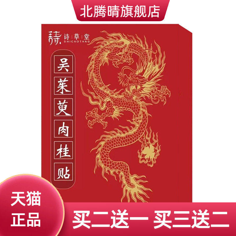 吴茱萸肉桂足贴老北京茯苓归元艾草艾灸热敷足底按摩