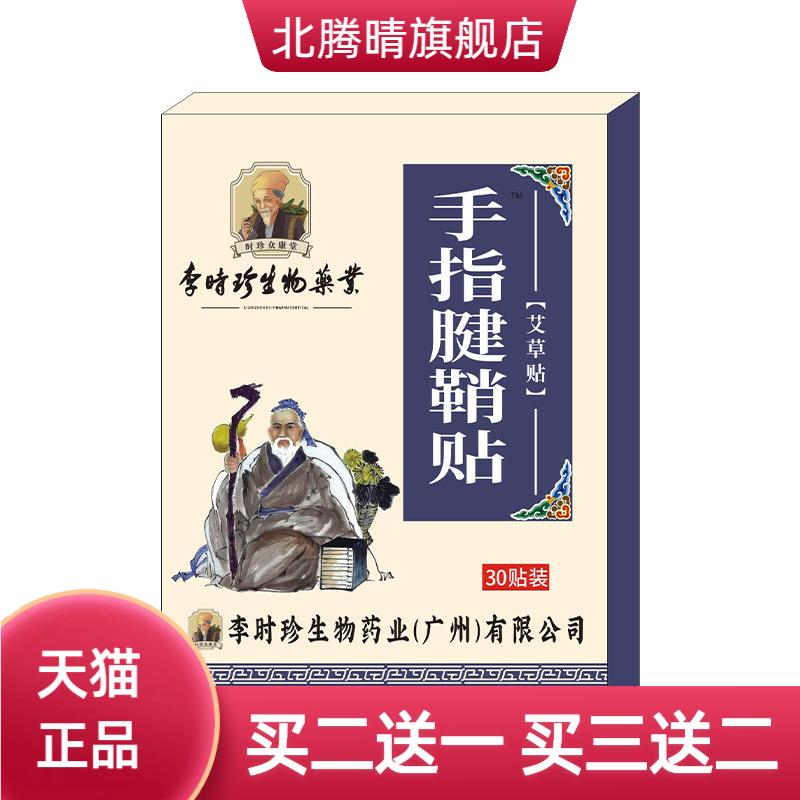 妙凤堂艾草手指腱鞘贴手腕大拇指