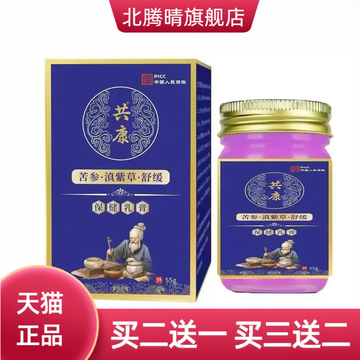 苦参滇紫草植物本草膏外用乳膏