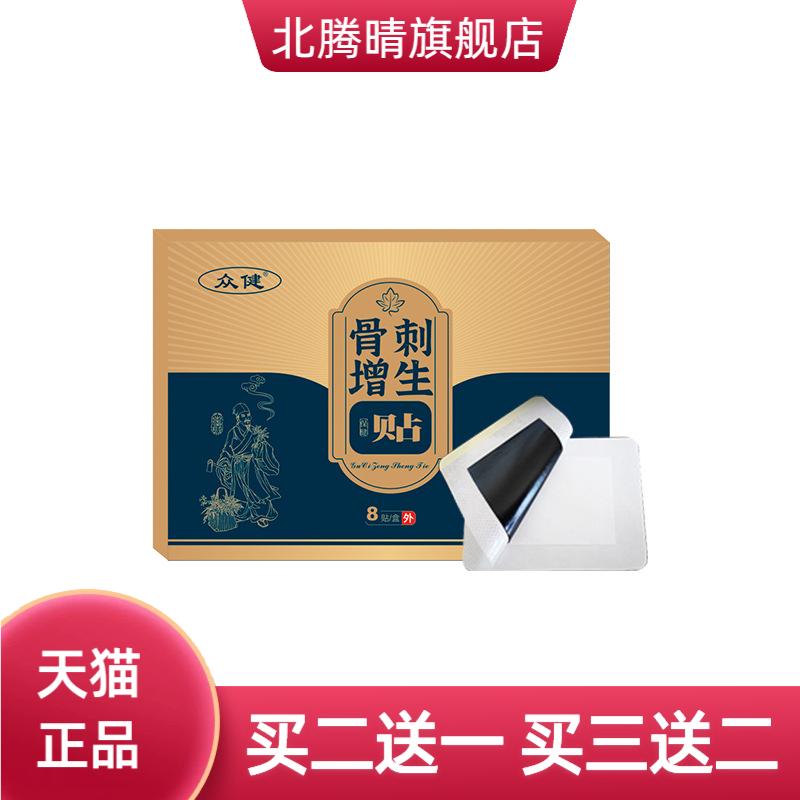 众健骨刺增生足跟骨刺贴脚后跟腰