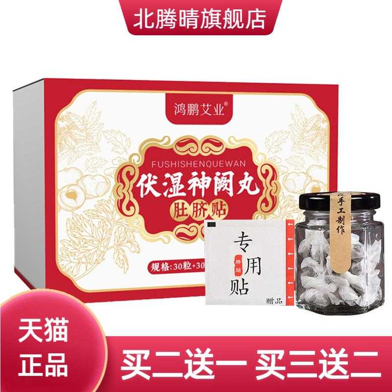伏湿神阙丸肚脐贴花椒桂圆肚脐丸