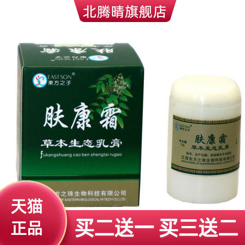 东方之子肤康霜草本乳膏皮肤外用软膏