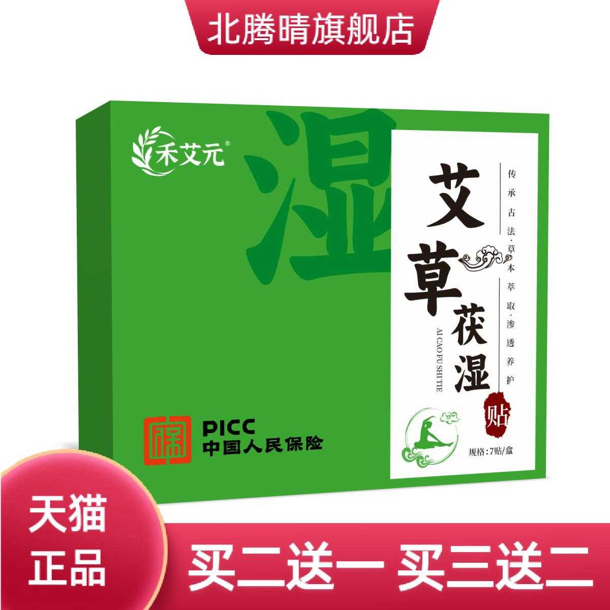 艾草茯湿贴艾灸贴三伏保健贴