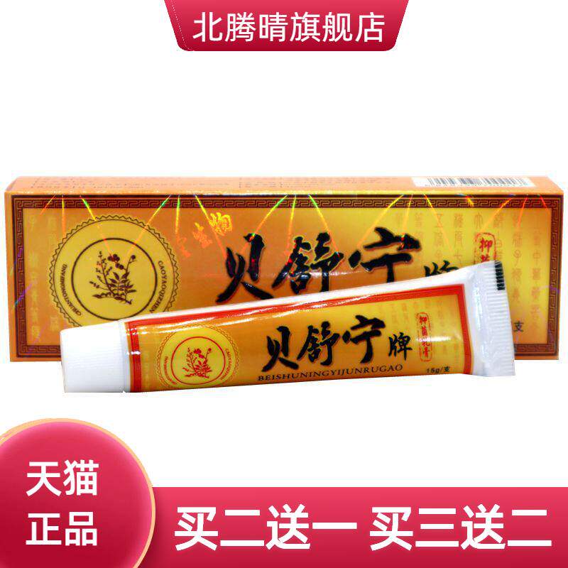 贝舍宁贝舒宁草本外用膏皮肤外用