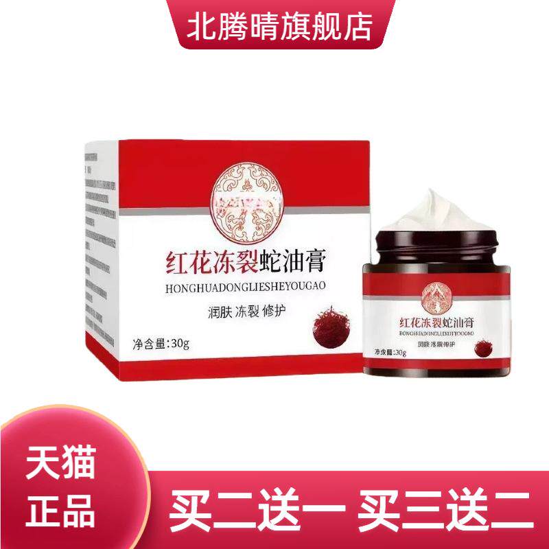 红花冻裂蛇油膏冻疮膏手足干燥