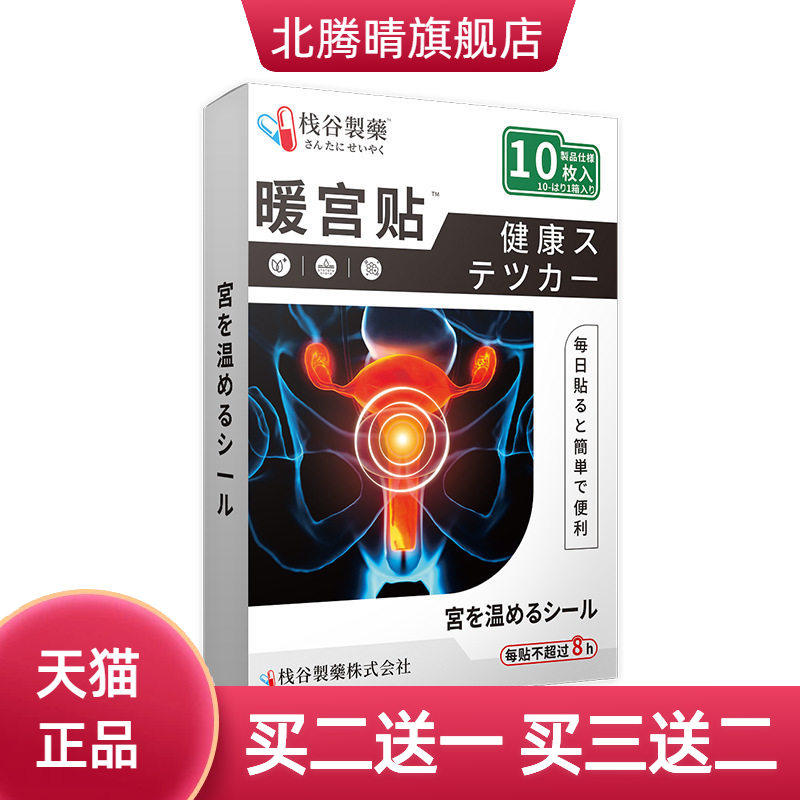 日本正品宫暖贴经期暖身贴小腹手脚热贴姨妈贴宫寒热敷保暖贴