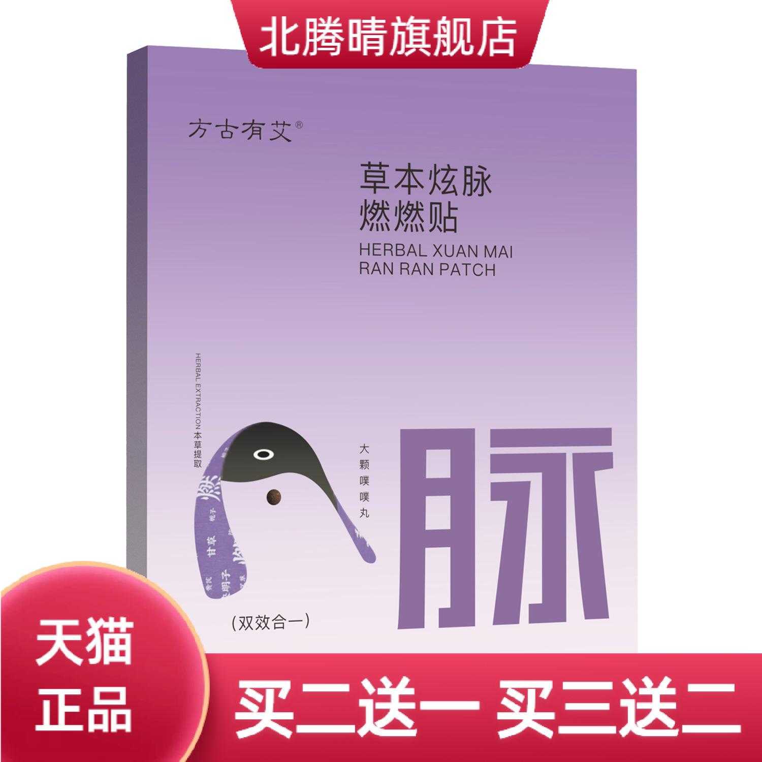 草本炫脉燃燃贴紫色炫腹贴肚脐丸