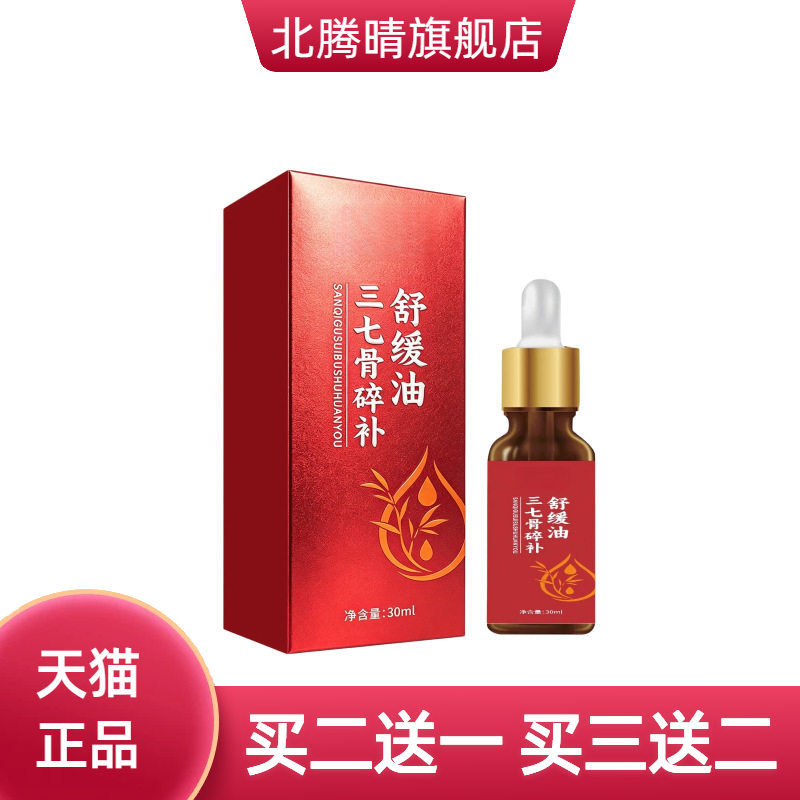 三七骨碎补养护油关节处艾灸液