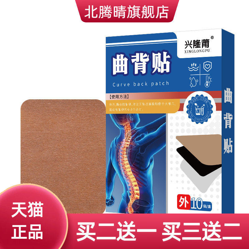 兴隆莆艾草美背贴艾灸草本透气背部贴矫正腰背弯曲坐姿不正曲背贴