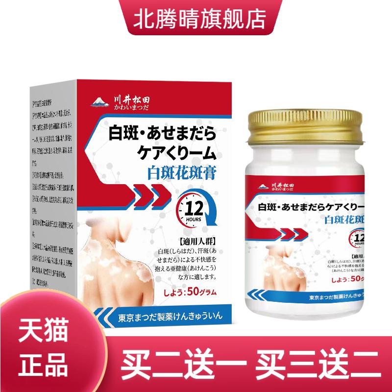 白斑花斑汗斑膏皮肤外用舒缓
