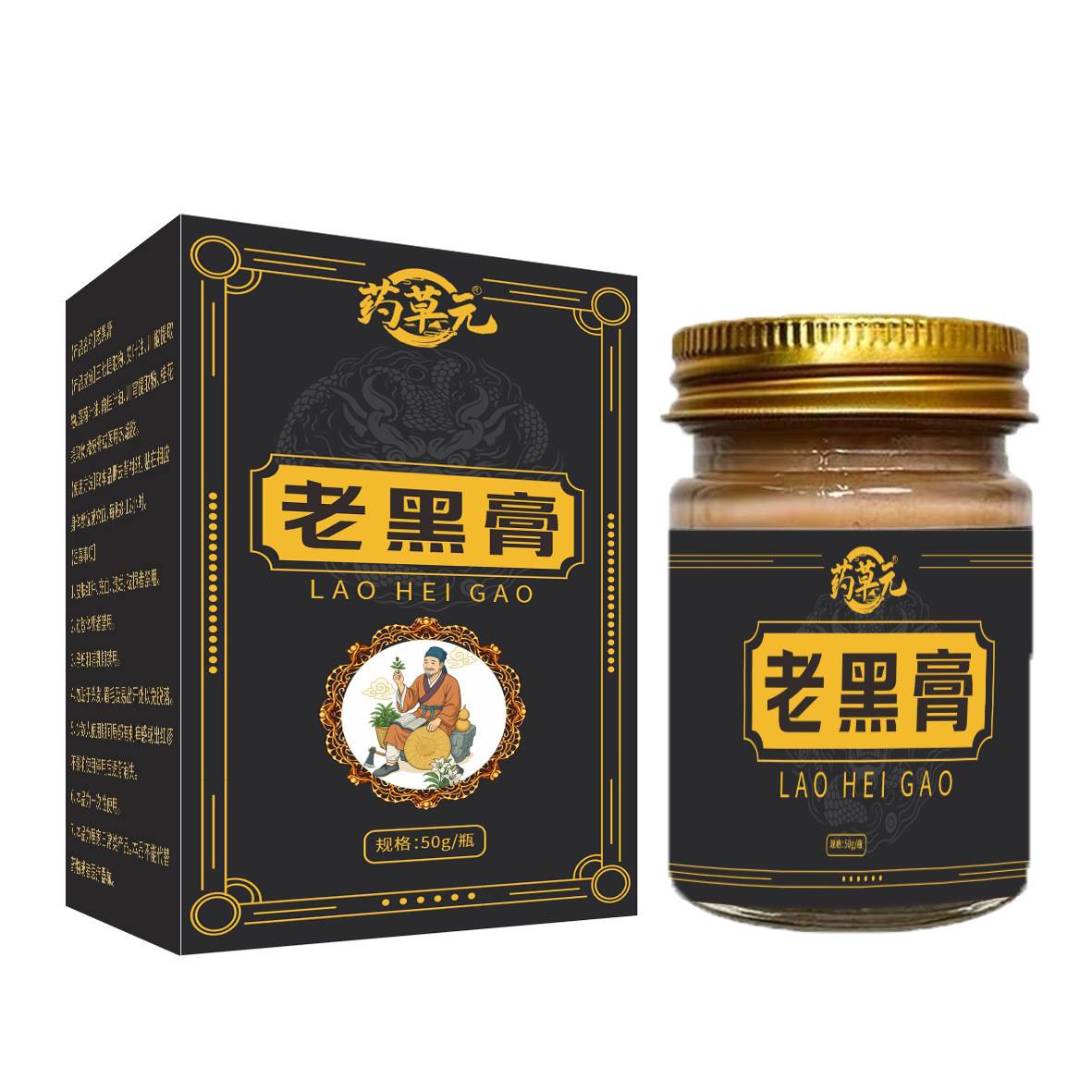 药草元老黑膏透骨膏颈肩腰腿关节