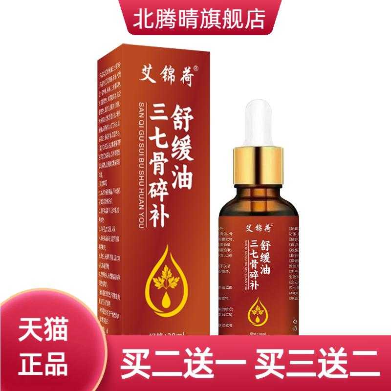 三七骨碎补舒缓油养护油植物精华